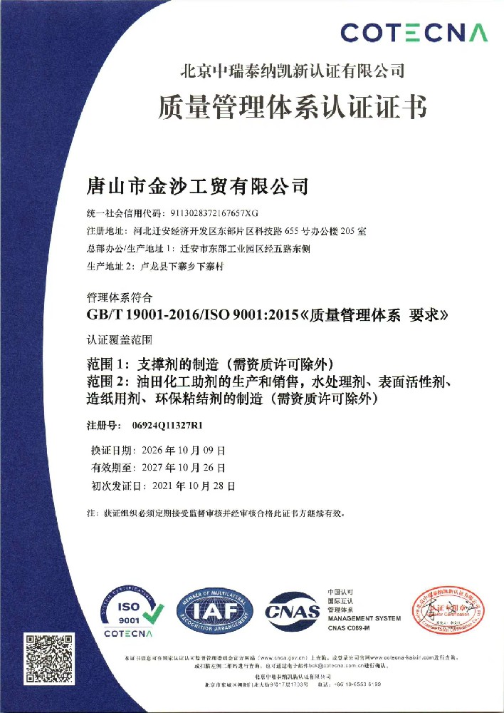 质量管理体系认证证书